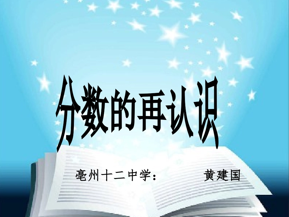 《分数的再认识（一）》课件_第1页