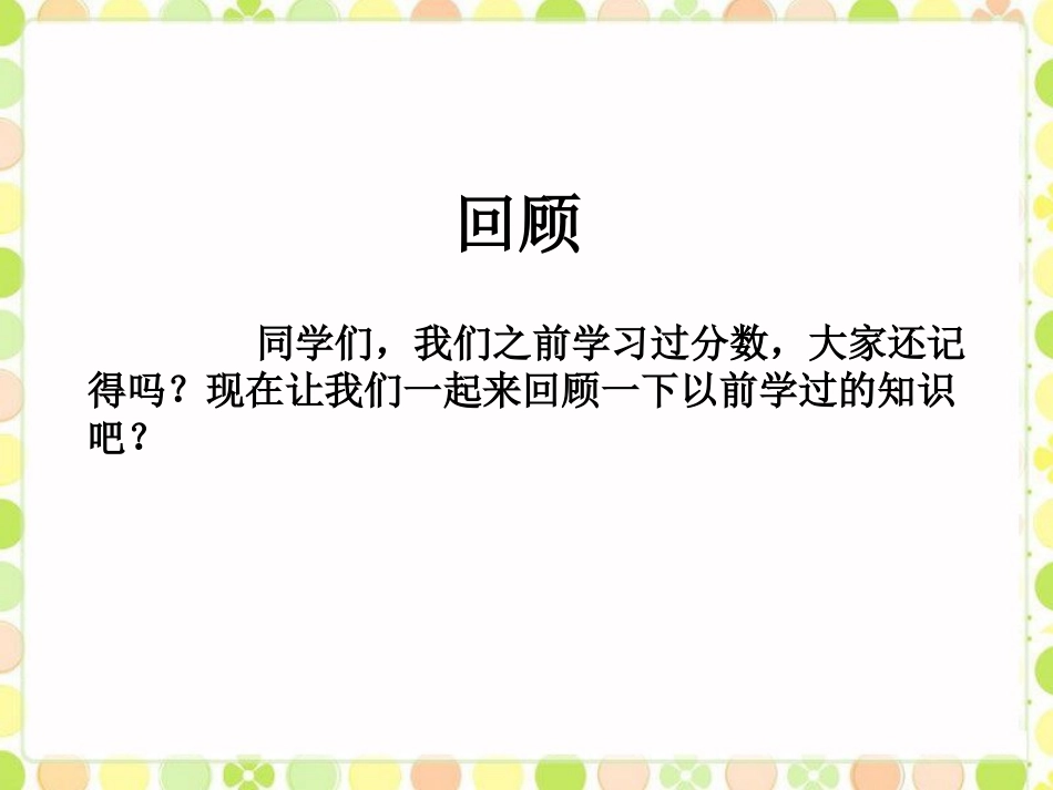 《分数的再认识（一）》课件_第3页
