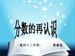 《分数的再认识（一）》课件