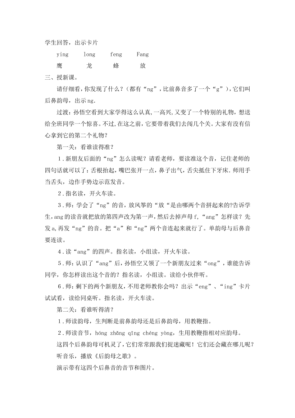 《angengingong》教学设计_第2页