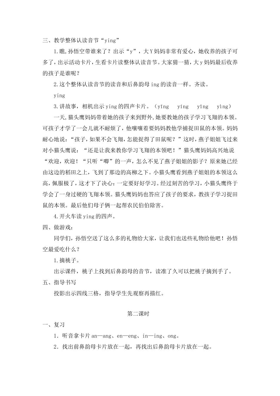 《angengingong》教学设计_第3页