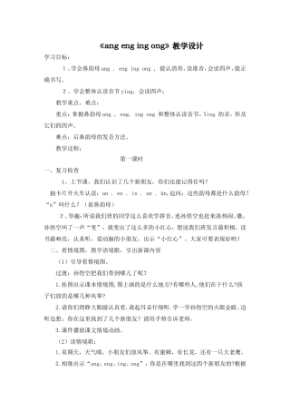 《angengingong》教学设计