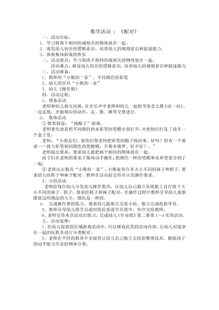 数学活动：配对