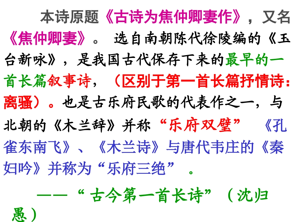 孔雀东南飞课件_第3页