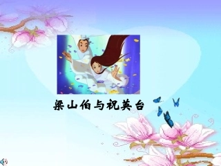 孔雀东南飞课件