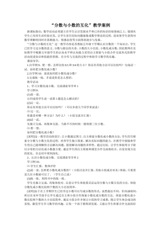 分数与小数的互化