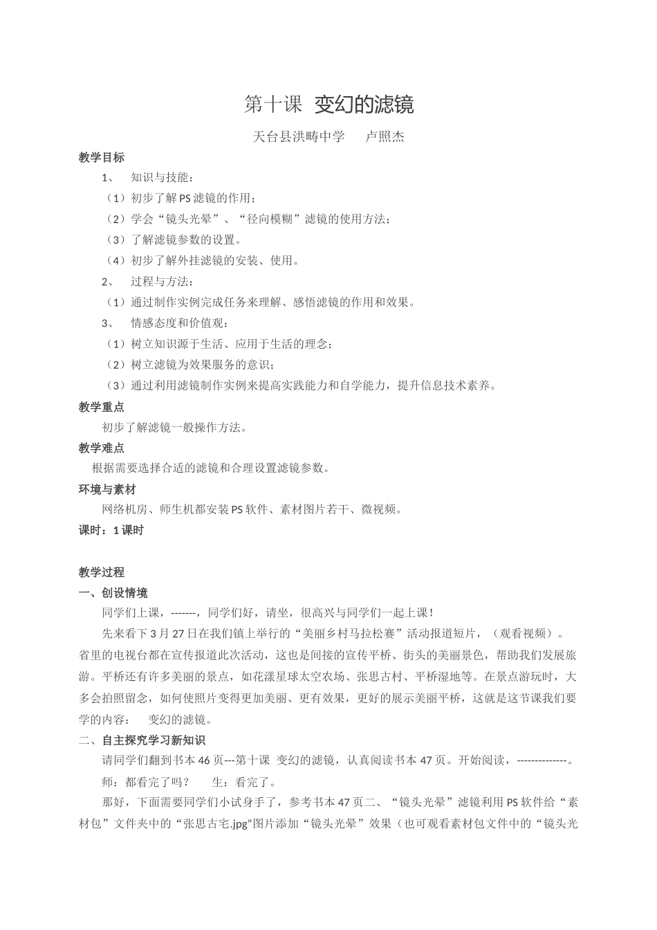 《变幻的滤镜》教学设计与反思_第1页