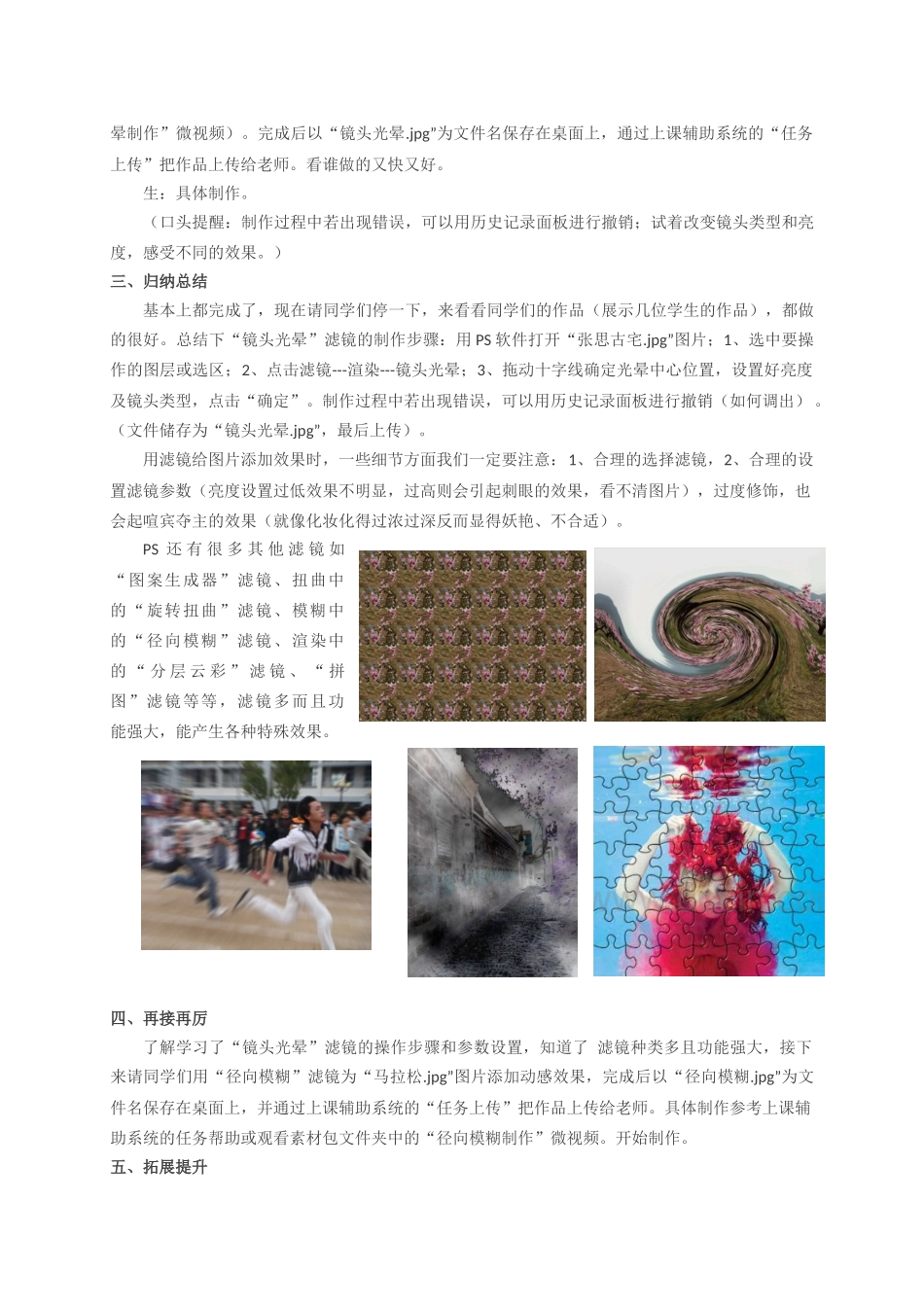 《变幻的滤镜》教学设计与反思_第2页