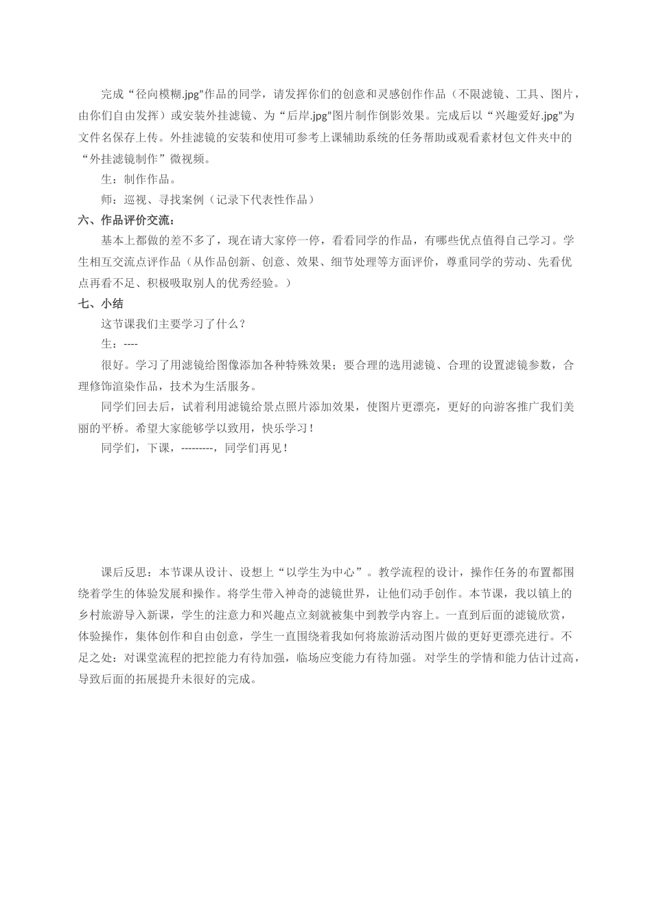 《变幻的滤镜》教学设计与反思_第3页