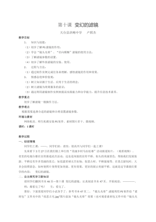《变幻的滤镜》教学设计与反思