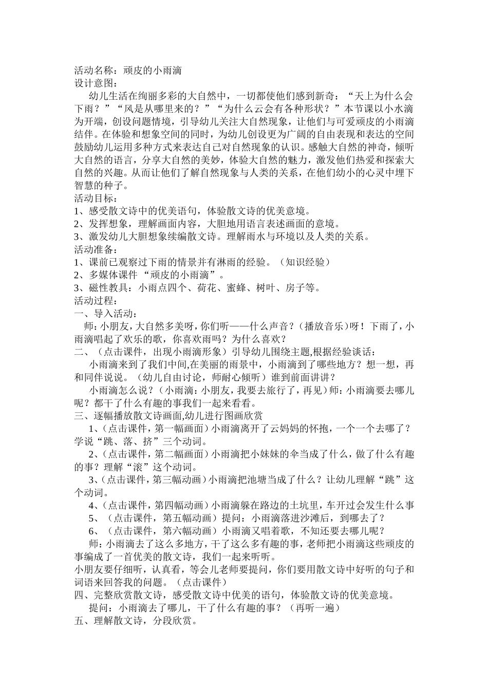 活动名称顽皮的小雨滴_第1页