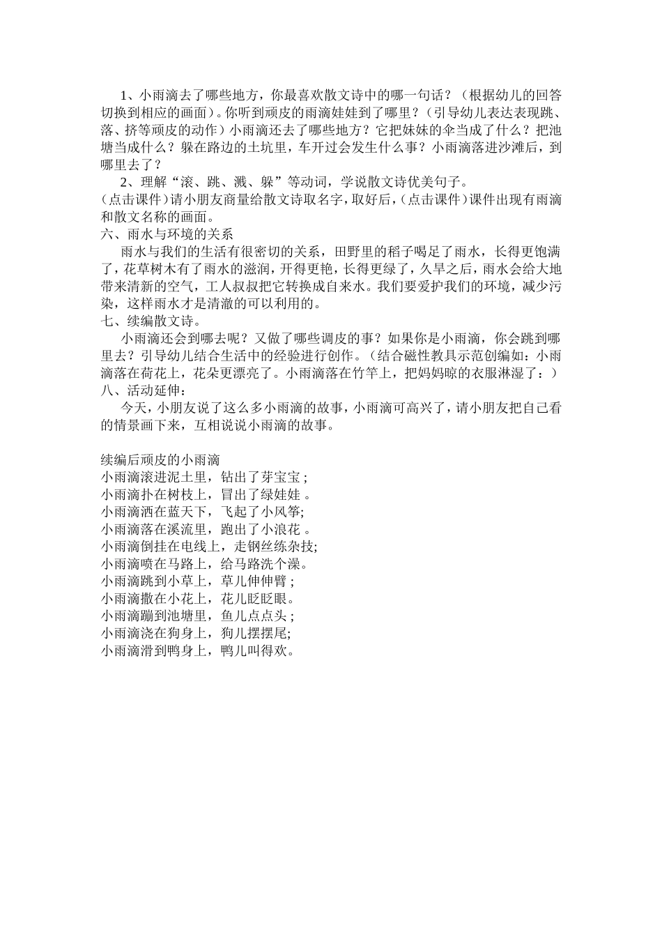 活动名称顽皮的小雨滴_第2页