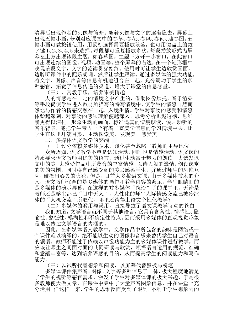 浅谈多媒体在语文教学中的得与失_第2页