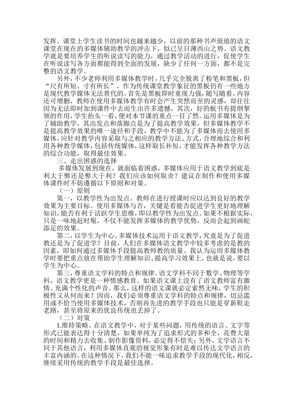 浅谈多媒体在语文教学中的得与失_第3页