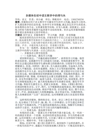 浅谈多媒体在语文教学中的得与失