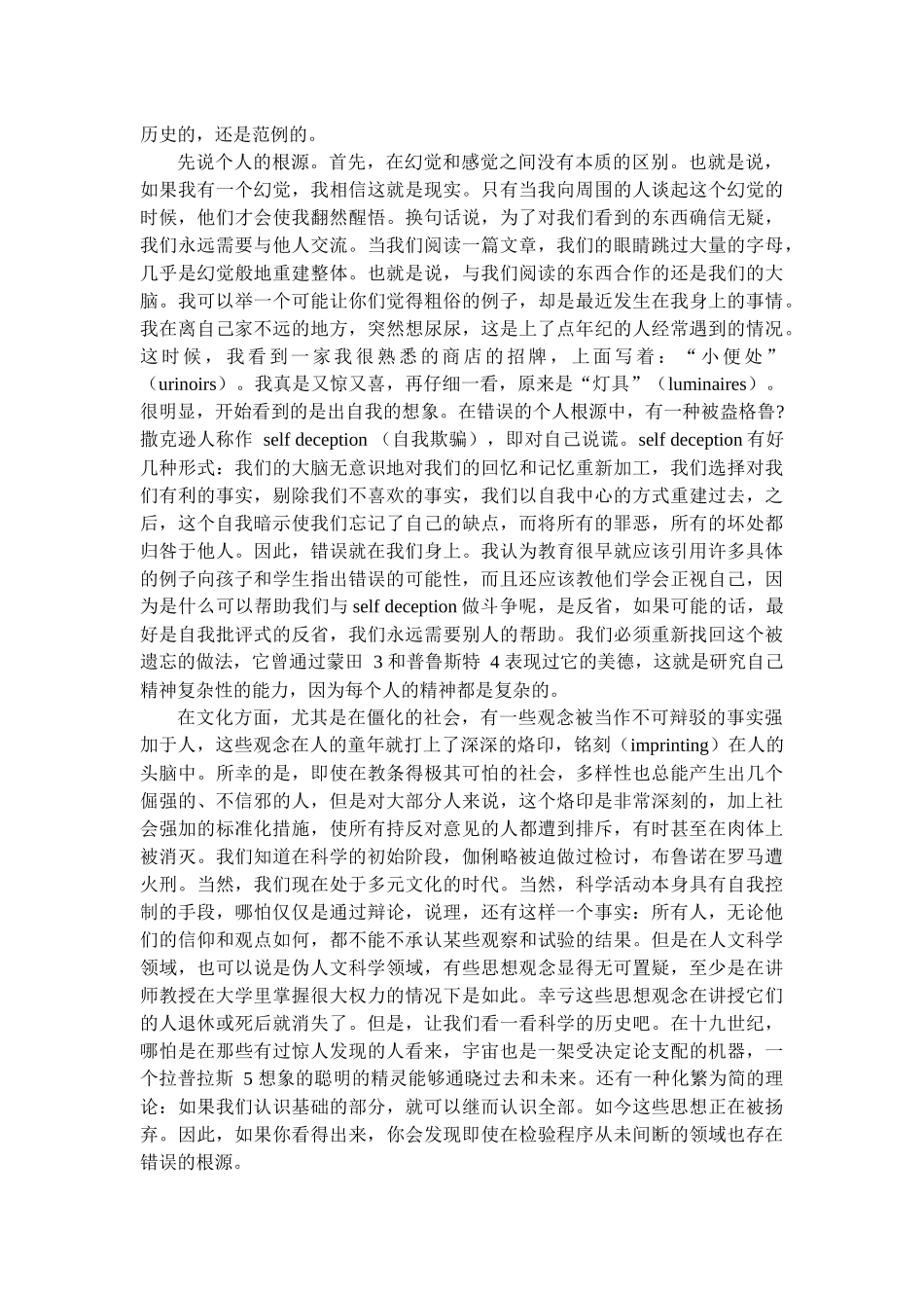 教育的七个黑洞_第2页