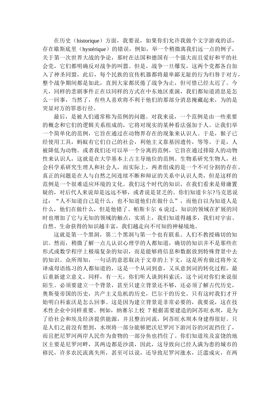 教育的七个黑洞_第3页