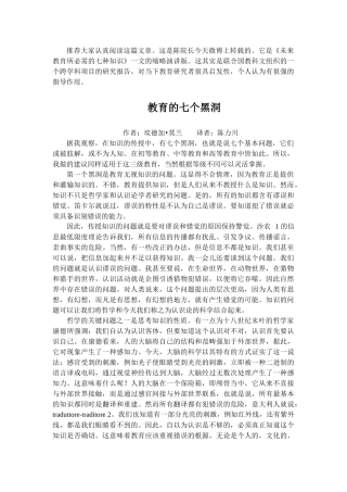 教育的七个黑洞