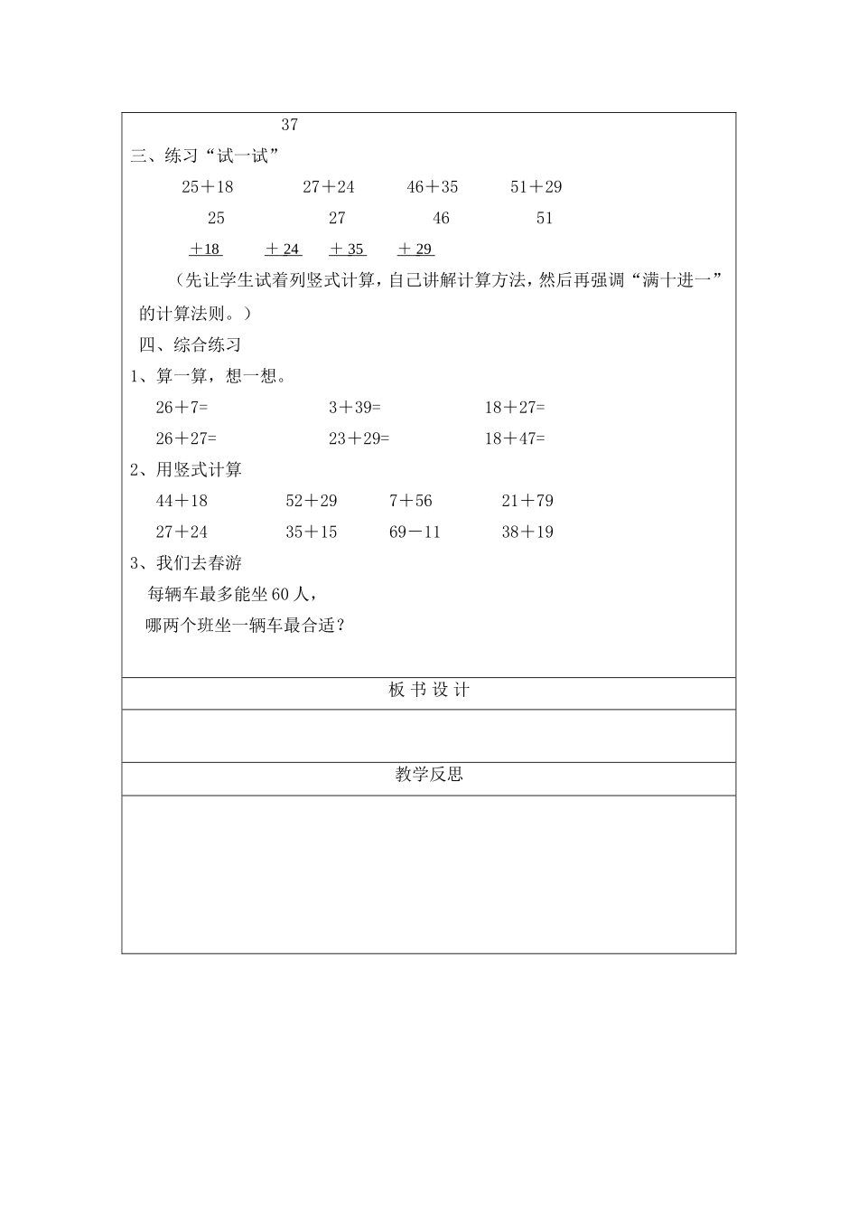 摘苹果（发新书）教学设计Word文档_第2页