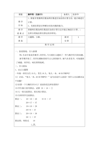 摘苹果（发新书）教学设计Word文档