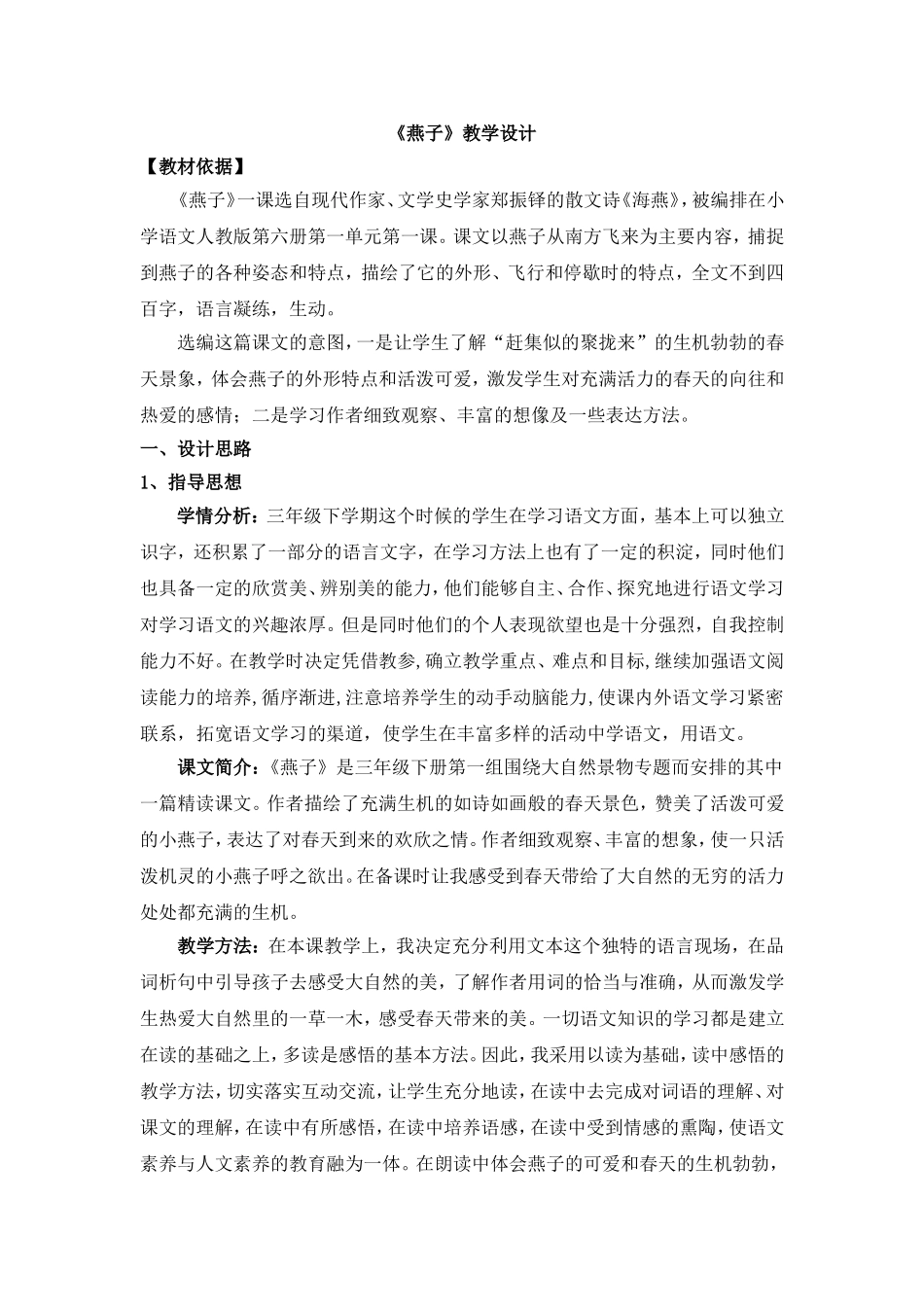 《燕子》教学设计_第1页