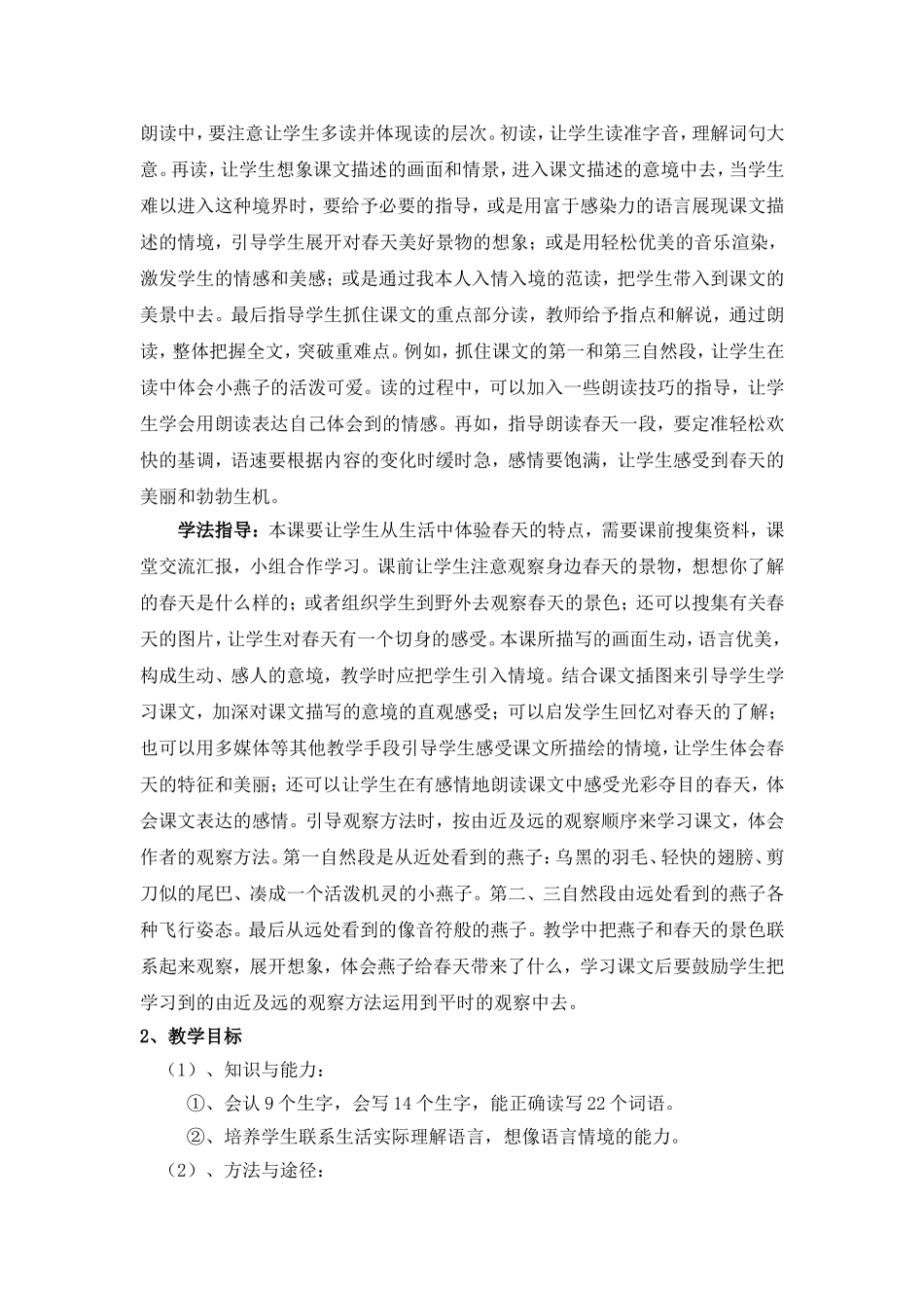 《燕子》教学设计_第2页