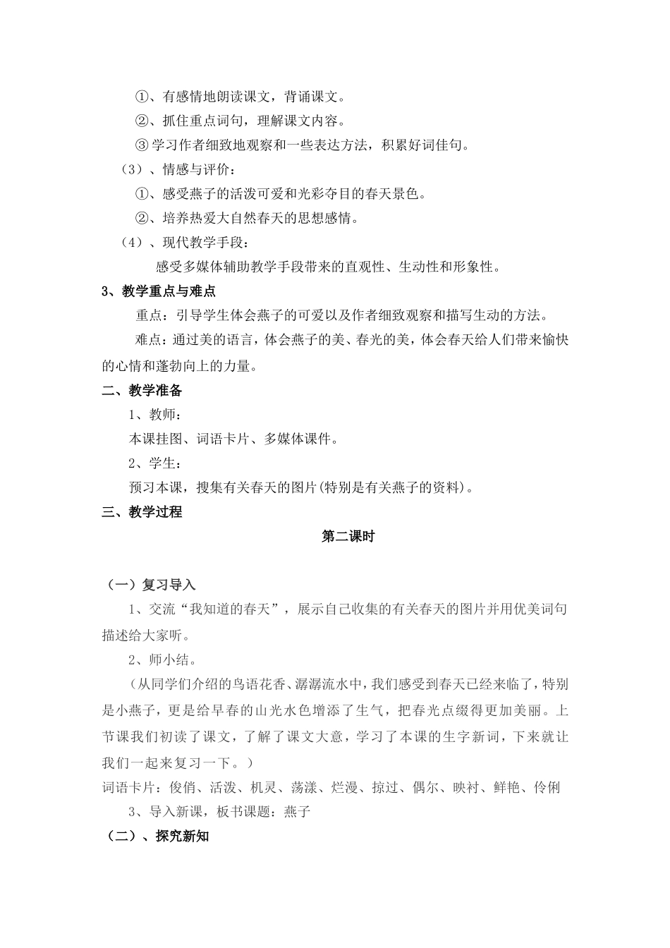 《燕子》教学设计_第3页