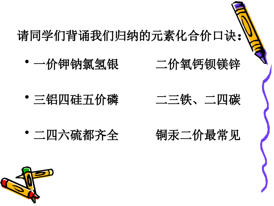 化合物化学式的书写方法_第2页