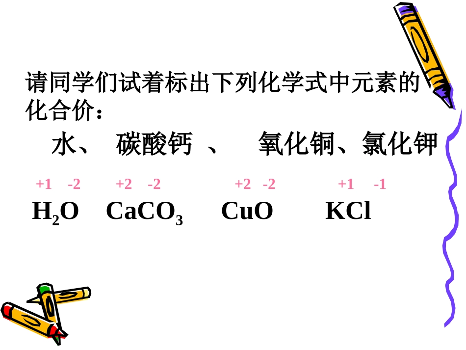 化合物化学式的书写方法_第3页