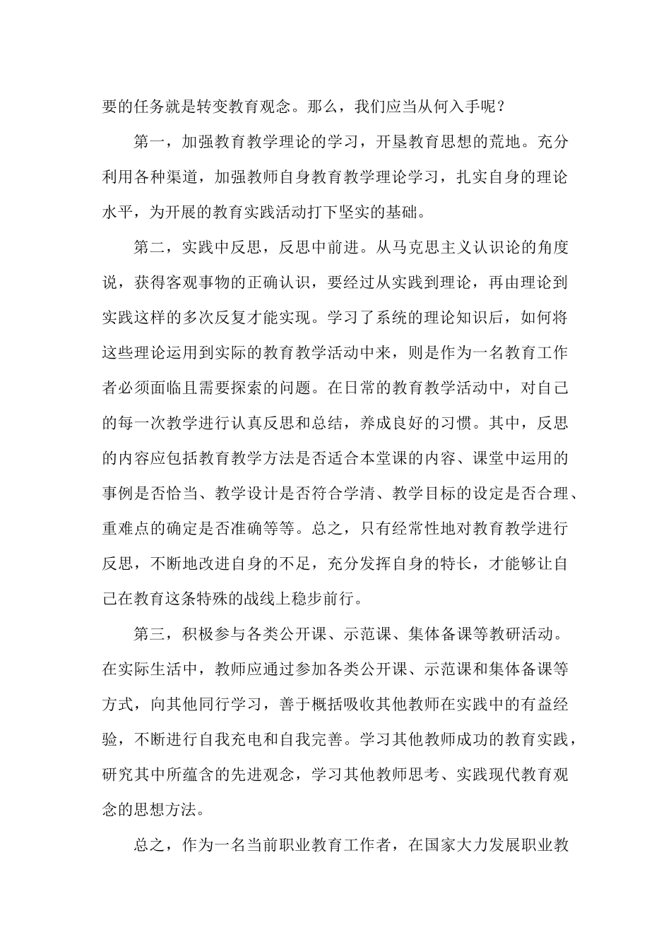 浅谈教育思想与教育经验、教育实践活动的关系x_第2页