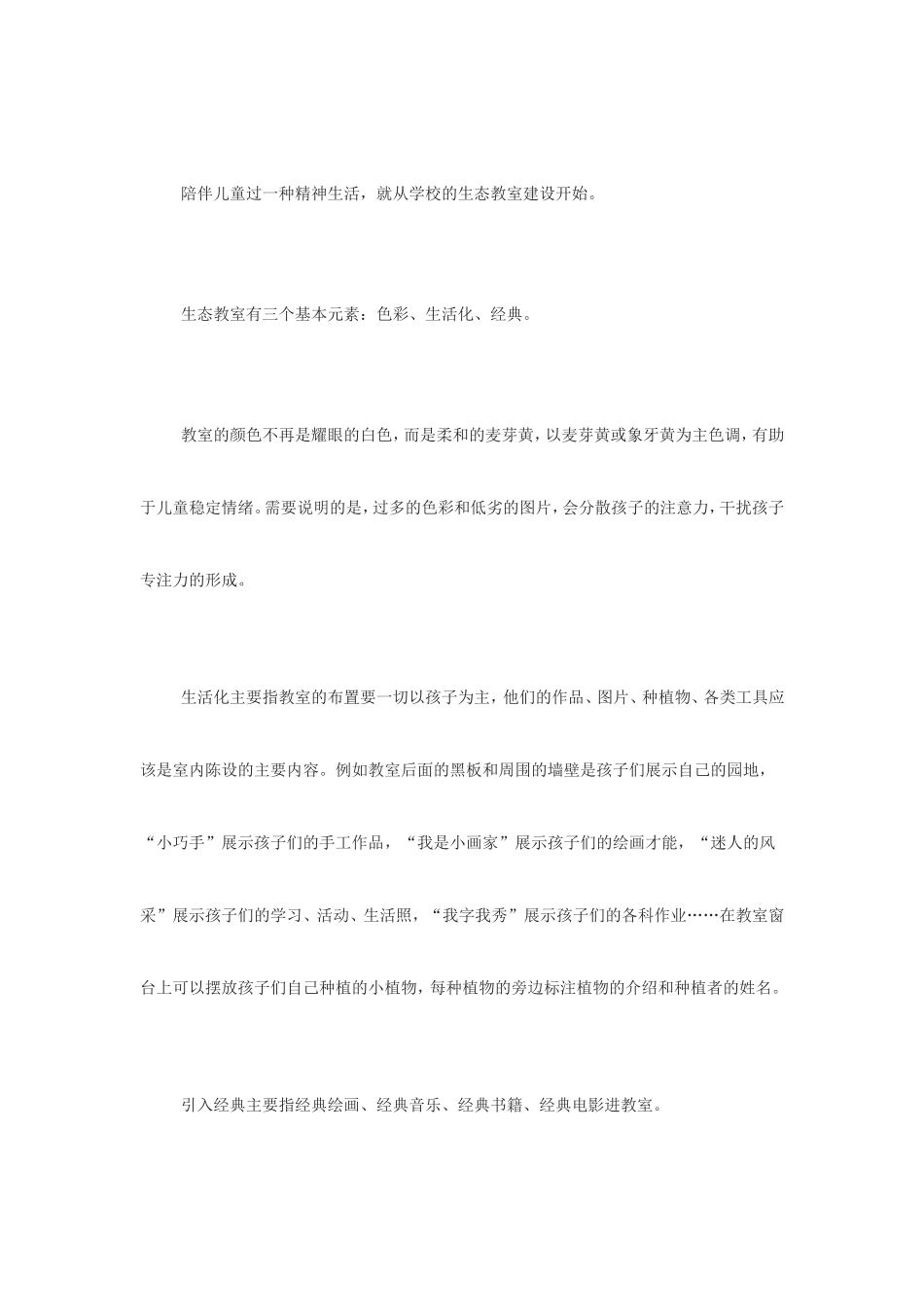 陪儿童过一种精神生活_第2页