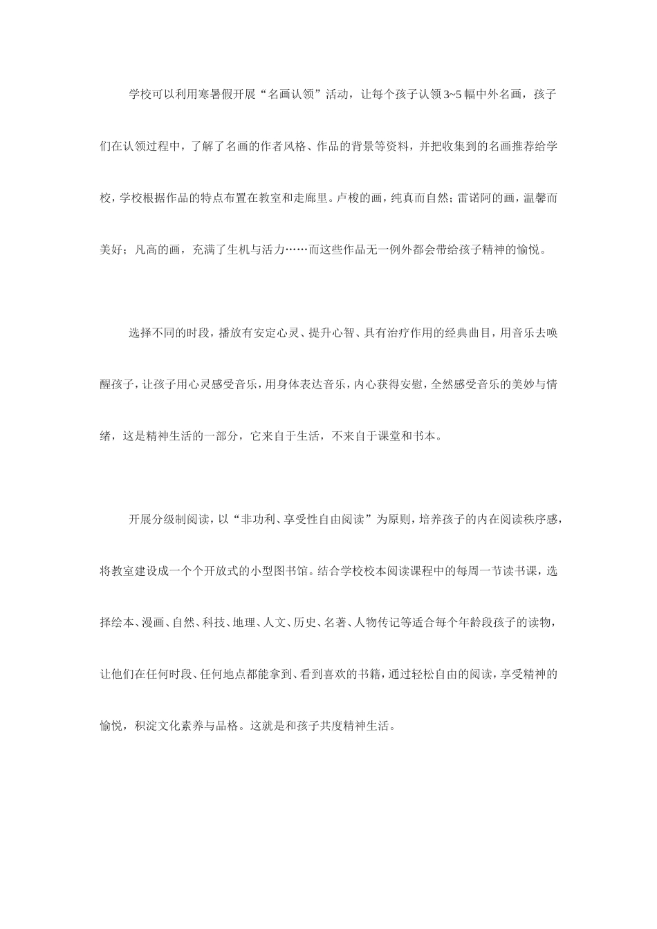 陪儿童过一种精神生活_第3页