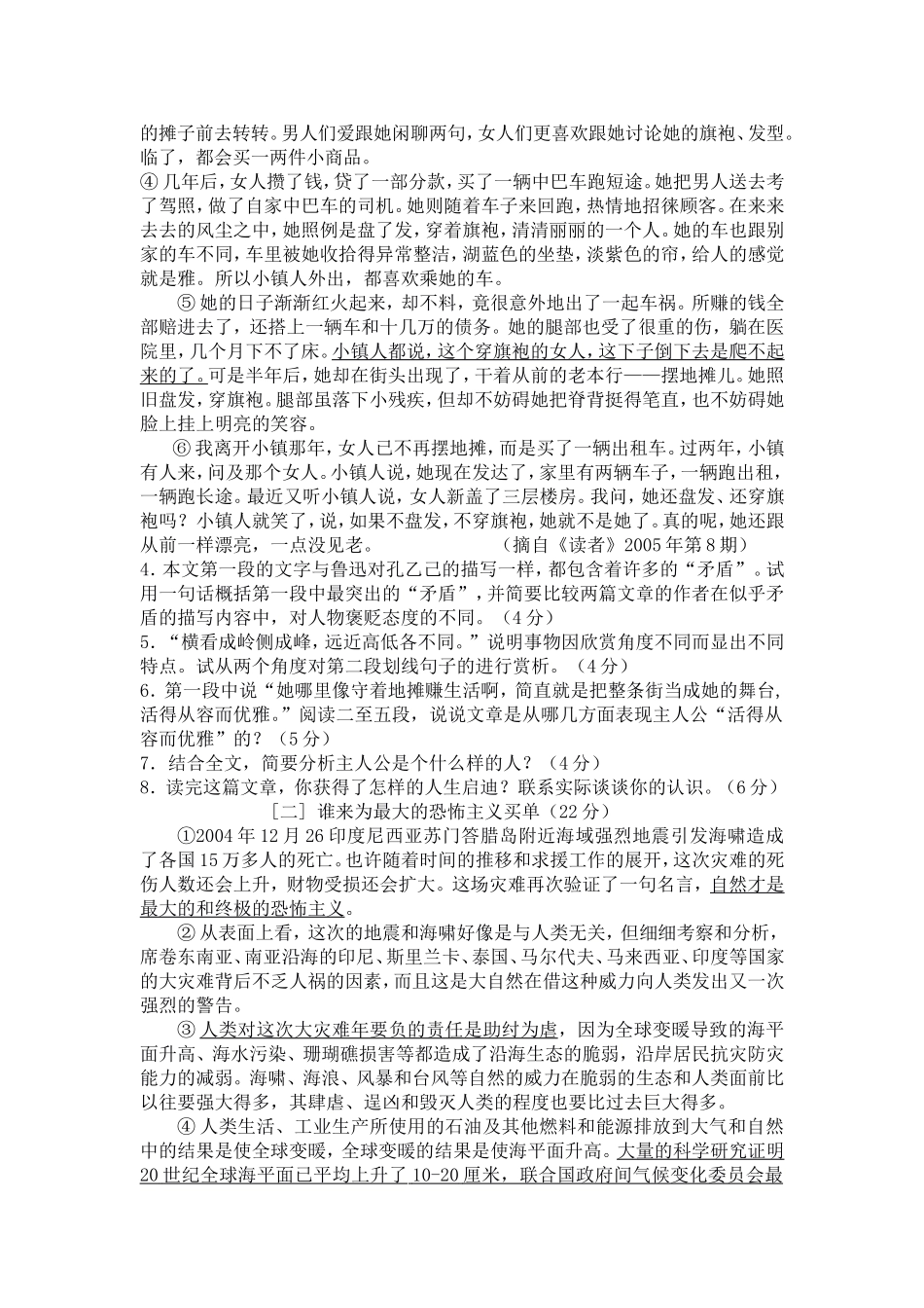 中考语文模拟试卷（一）_第2页