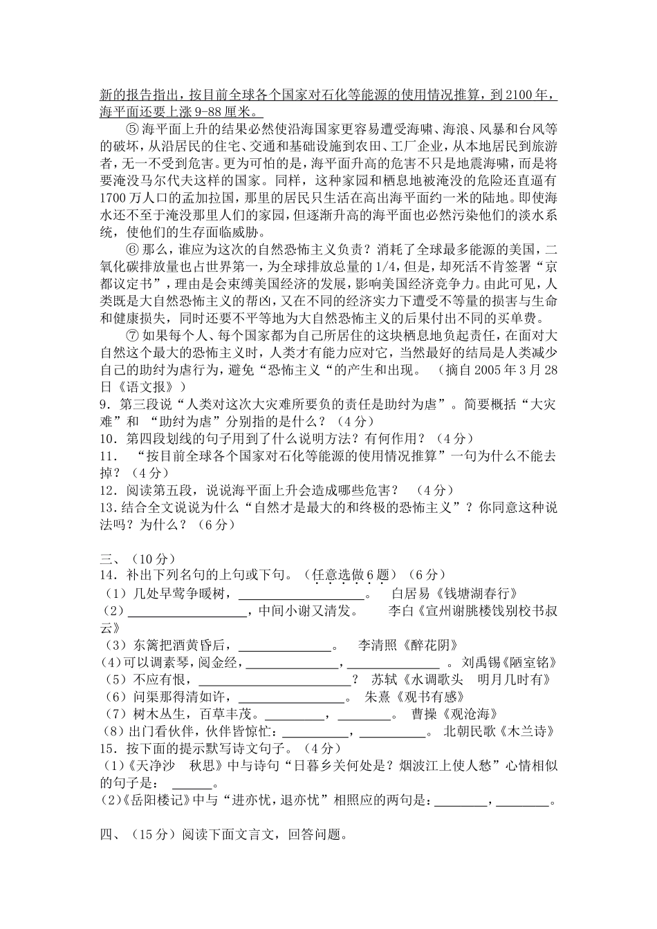中考语文模拟试卷（一）_第3页