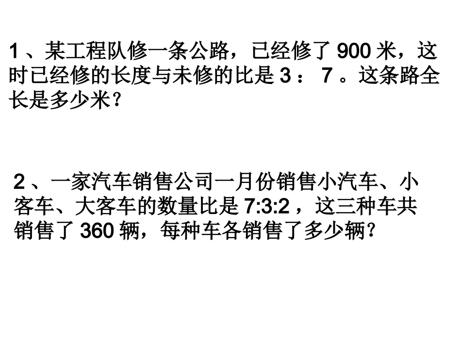 （中小学精品）比的应用练习_第1页