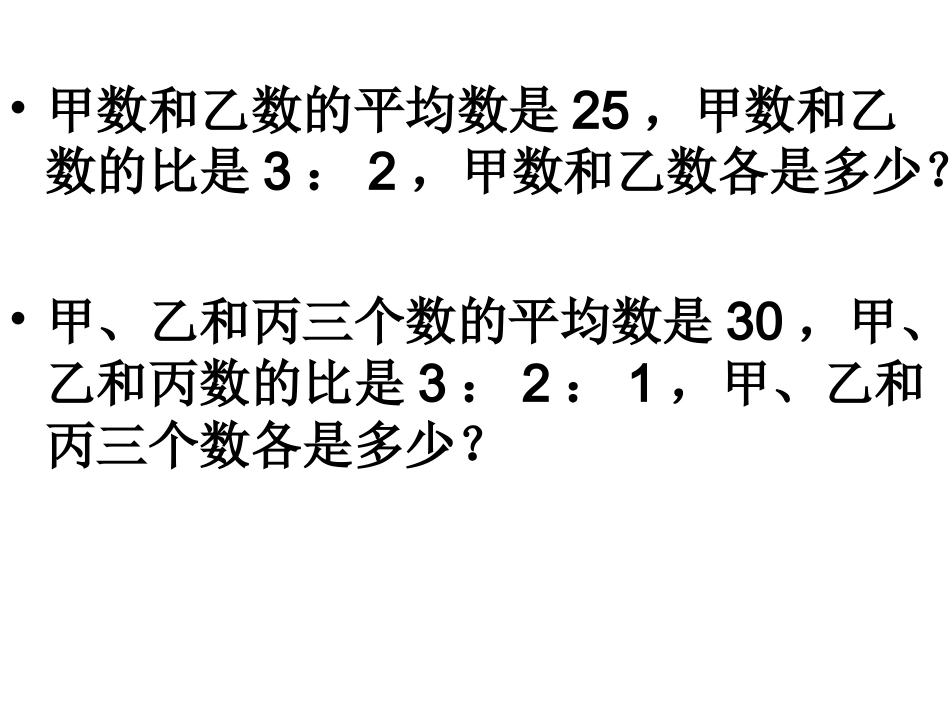 （中小学精品）比的应用练习_第3页