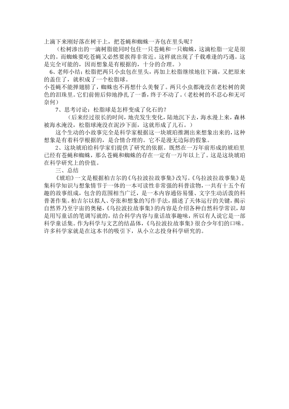 琥珀教学设计_第3页