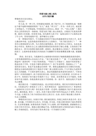 用爱为童心铺上底色