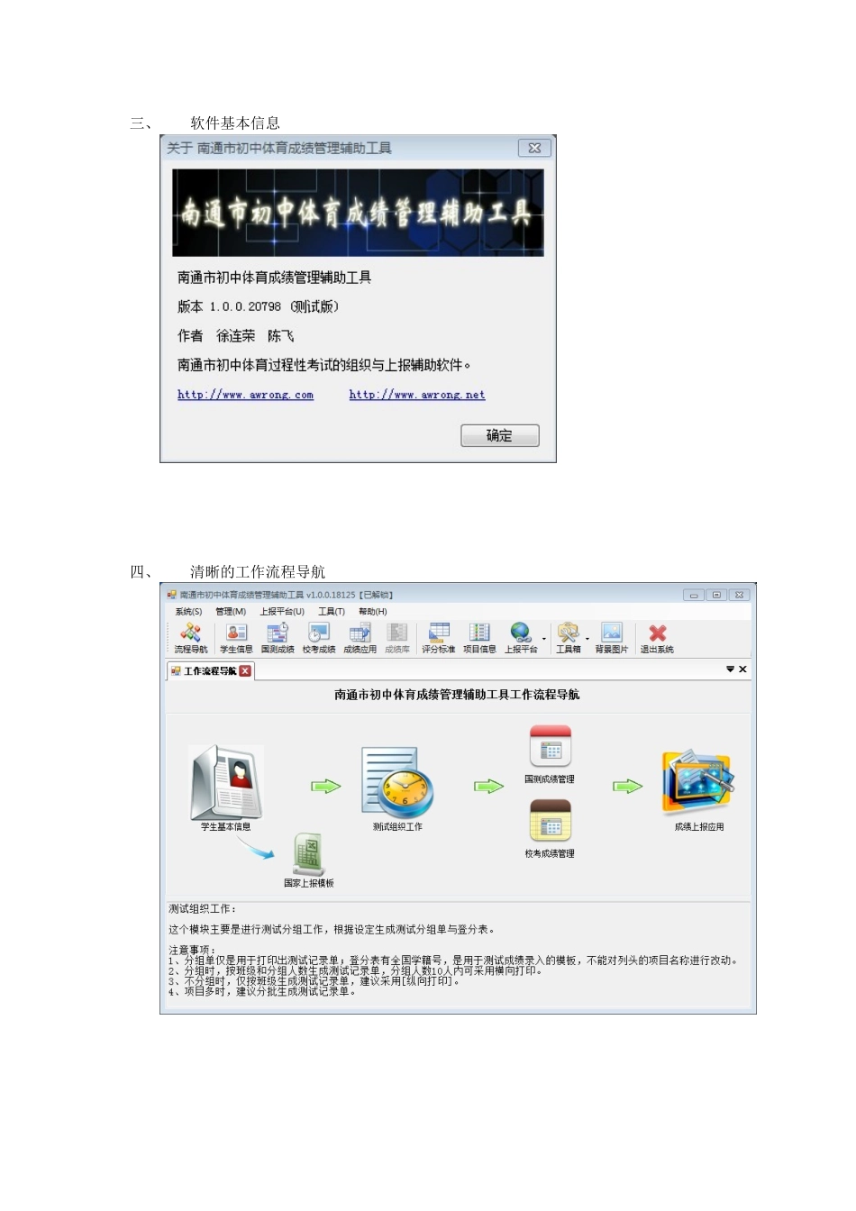 江苏省南通市初中体测辅助工具简介_第2页