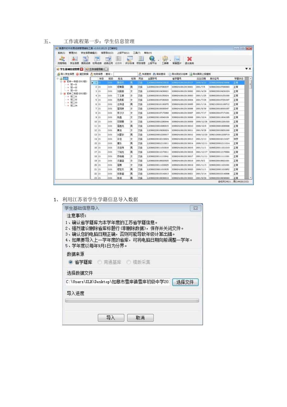 江苏省南通市初中体测辅助工具简介_第3页