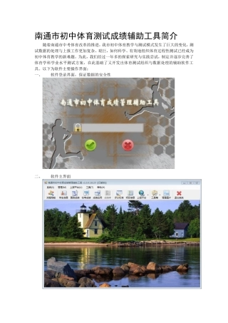 江苏省南通市初中体测辅助工具简介
