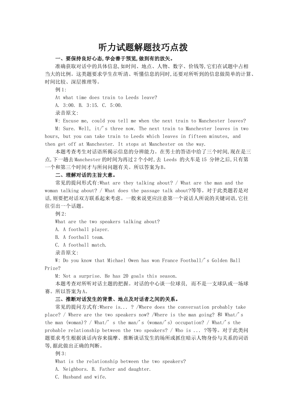 听力试题解题技巧点拨_第1页