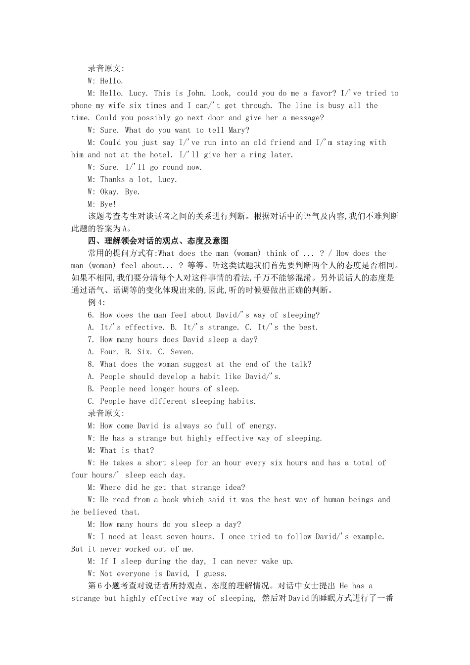 听力试题解题技巧点拨_第2页
