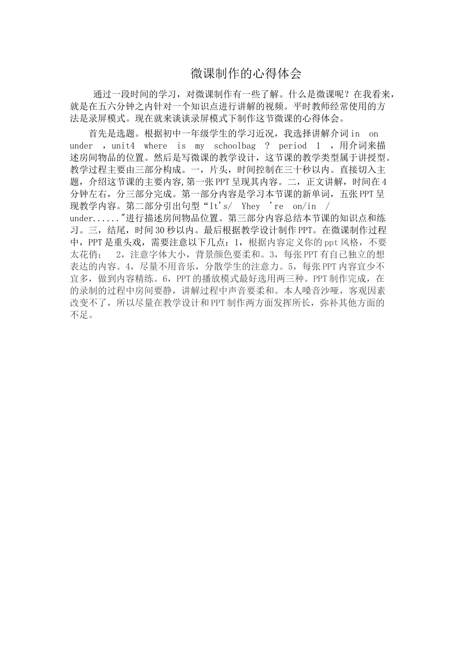 微课制作的心得体会_第1页