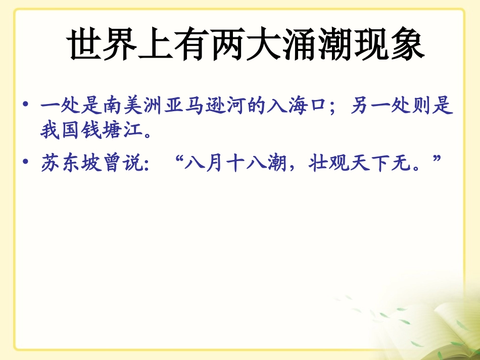 教学课件观潮_第2页