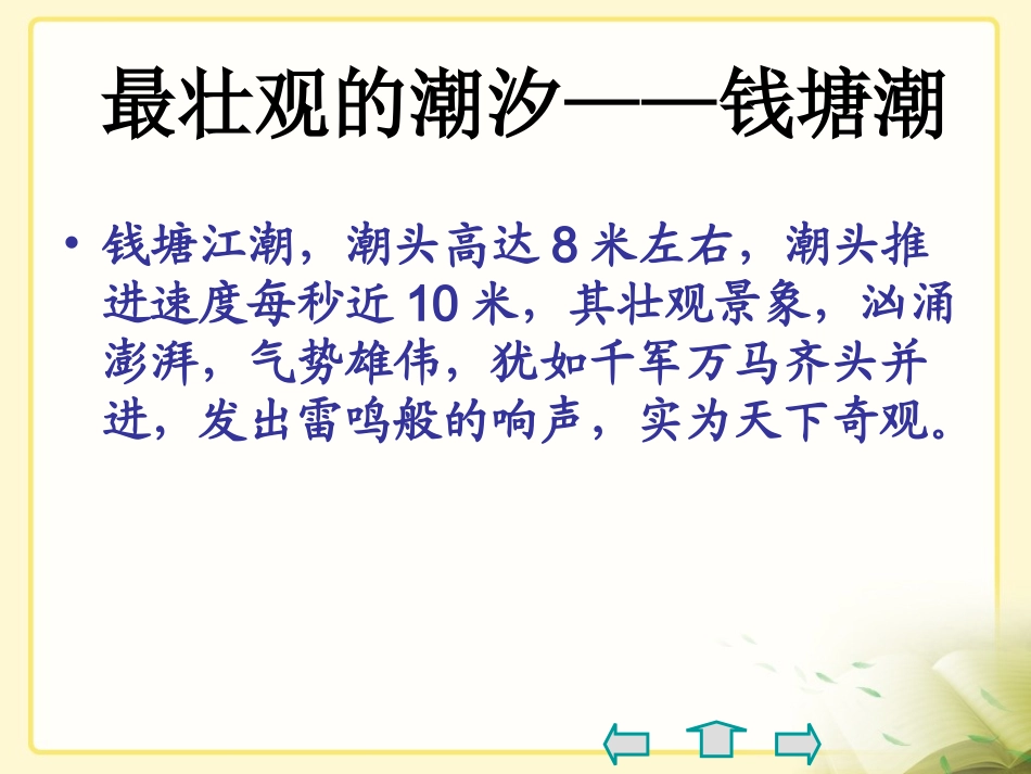 教学课件观潮_第3页