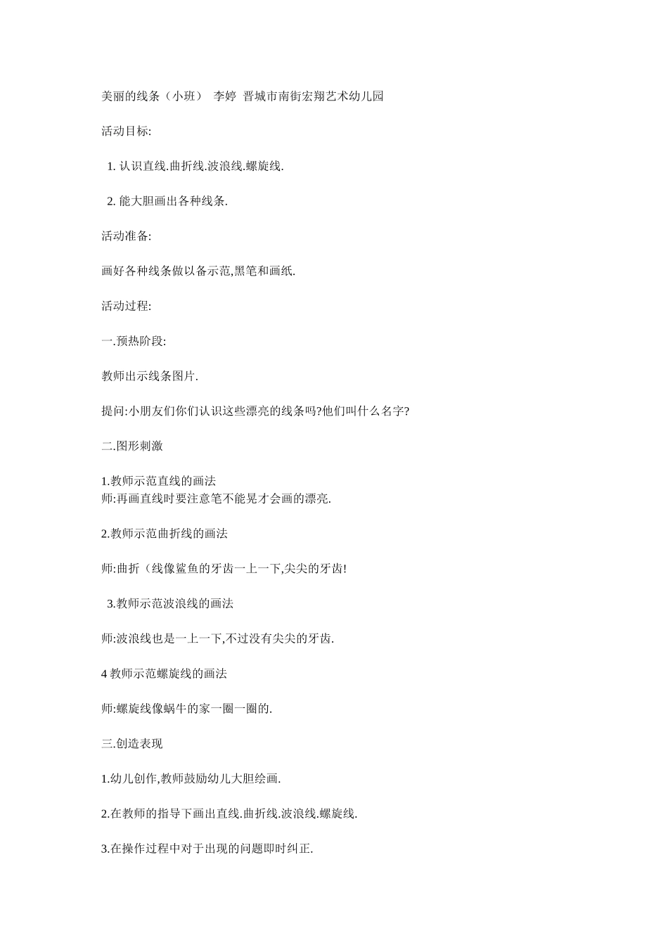 美丽的线条（小班）李婷晋城市南街宏翔艺术幼儿园_第1页