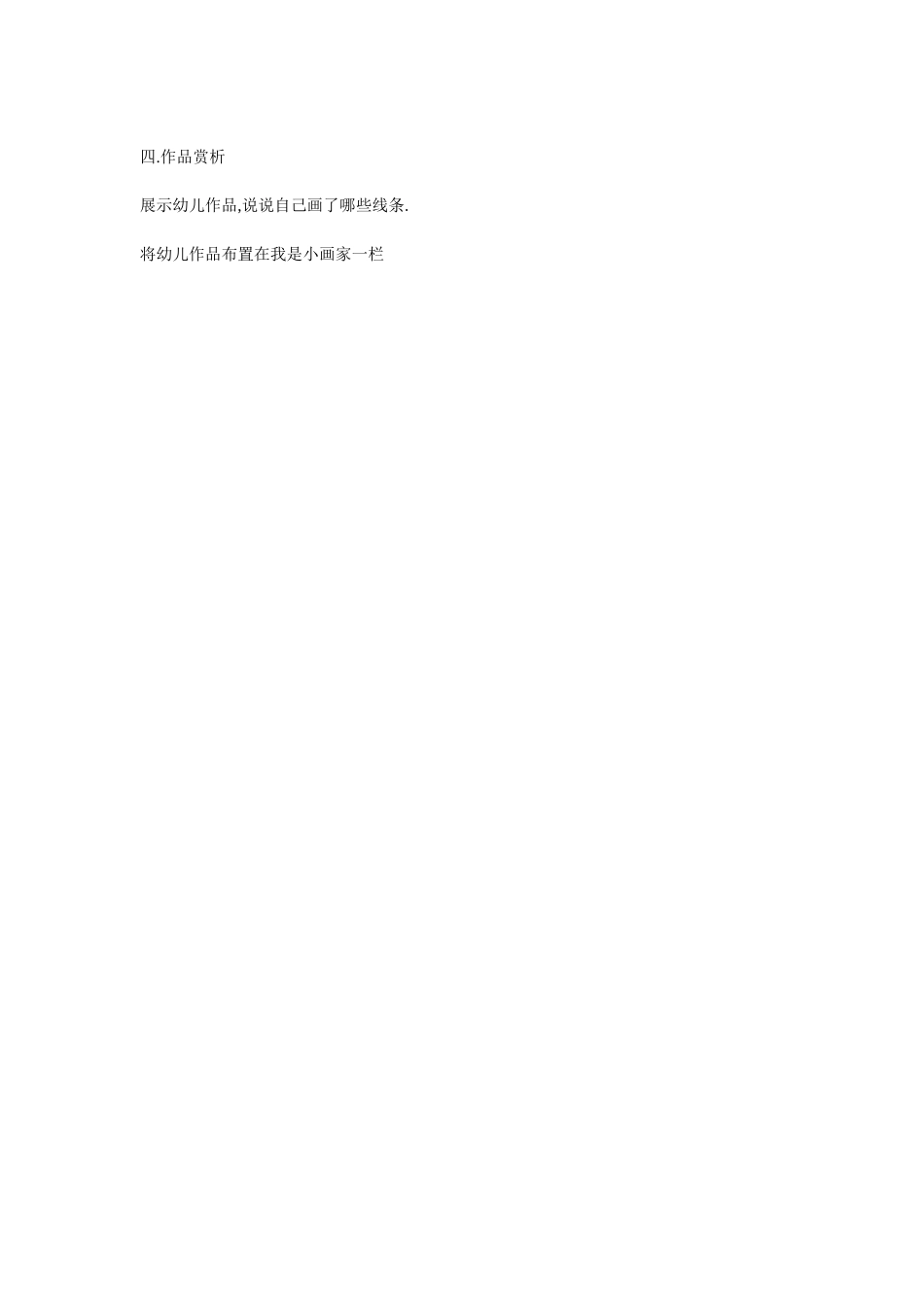 美丽的线条（小班）李婷晋城市南街宏翔艺术幼儿园_第2页