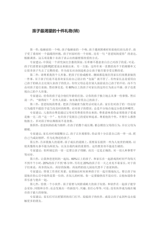 孩子最渴望的十件礼物