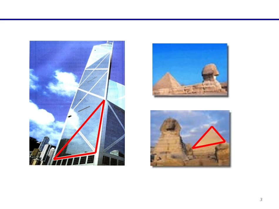 第十一章三角形_第3页